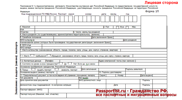 Образцы заполнения анкет на визу и ВНЖ