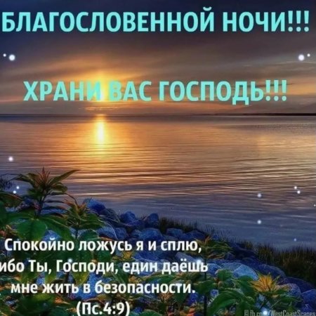 Открытка Храни Вас Бог! Доброй зимней ночи!