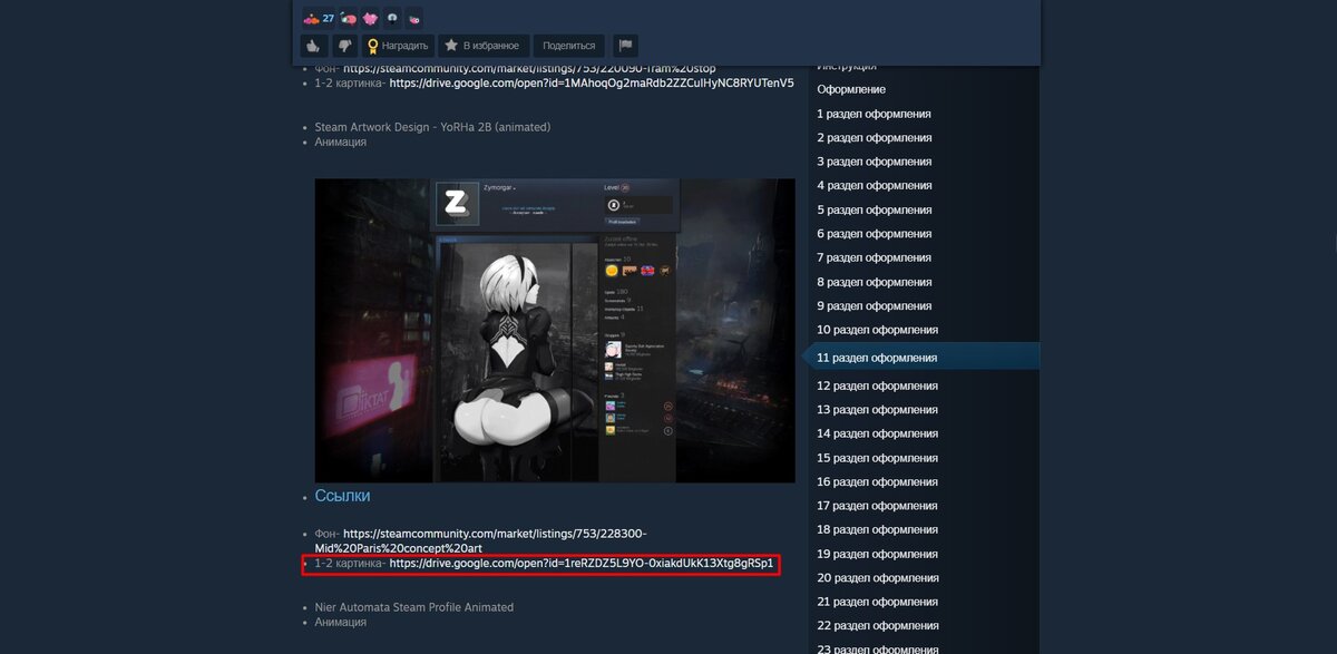 Comunidad de Steam :: Guía :: Оформление профиля стим.