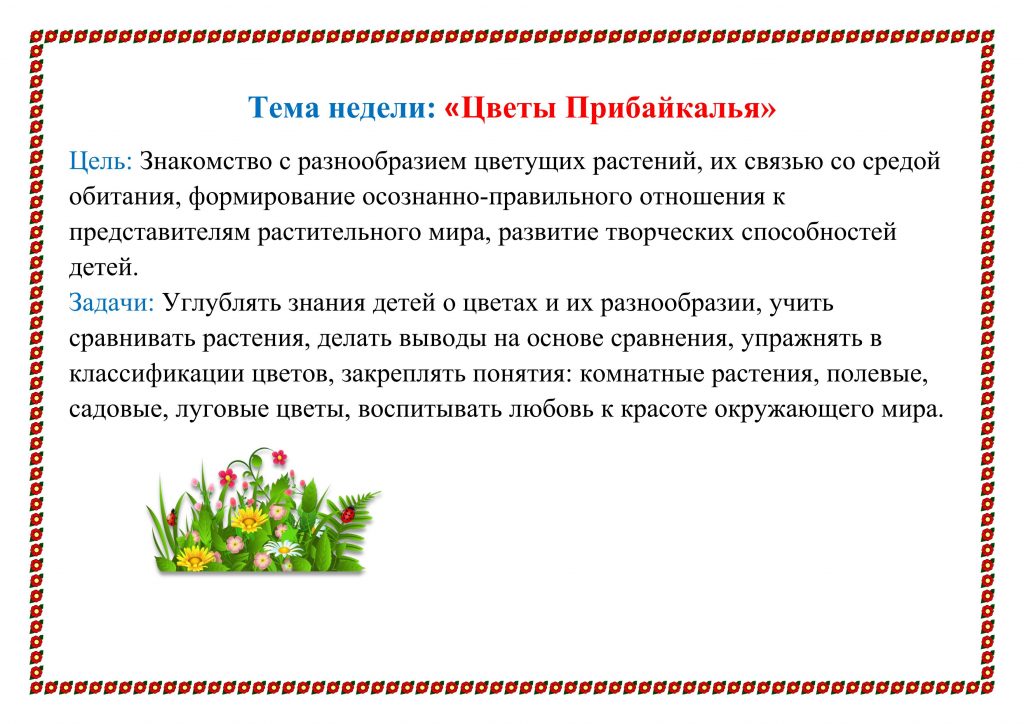 Конспект занятия по лепке в старшей группе «Весенний пейзаж»