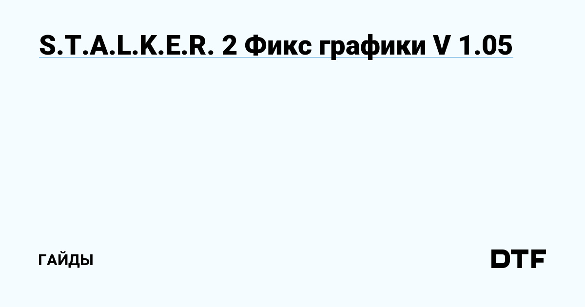 Доброе утро, Сталкеры! Хороших выходных! | AP