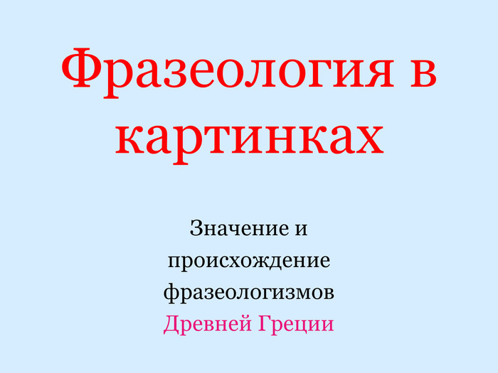 Иллюстрация к фразеологизму кот