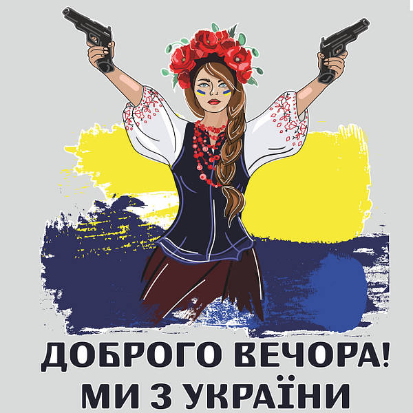 Вечерний мой привет!