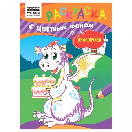 Раскраска 