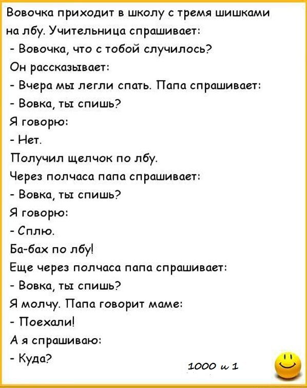 Лучшие новые шутки и анекдоты про 1 сентября и школу! Запомни