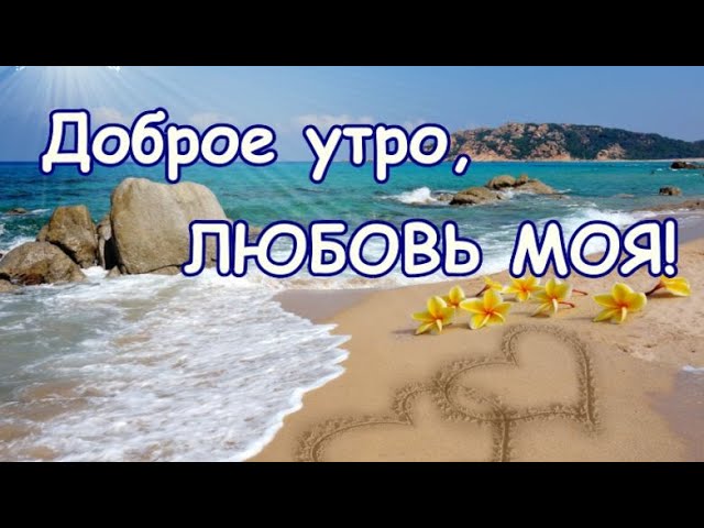 Весенние Картинки с Добрым Утром — Скачать Открытки