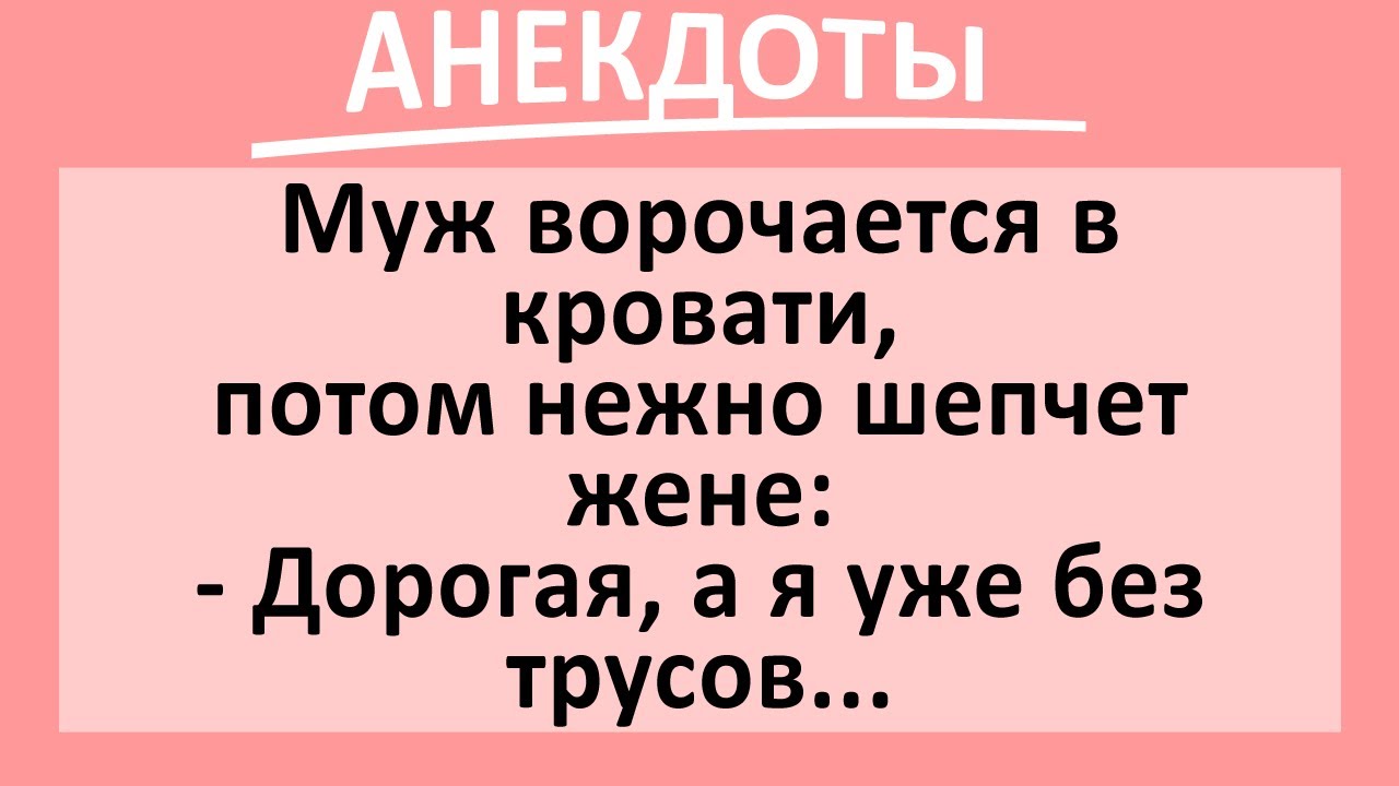 Анекдоты смешные до слёз! Короткие Смешные Анекдоты 2021 про