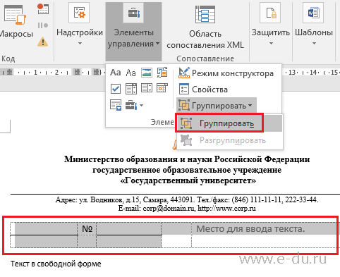 Разработка и внедрение стилей в документ Word