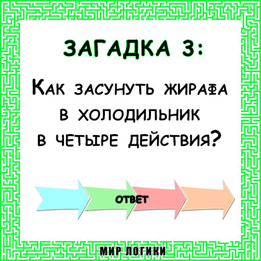 Веселые загадки картинки 