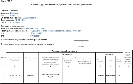 Образец анкеты при приеме на работу