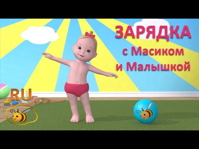 Утренняя зарядка рисунок