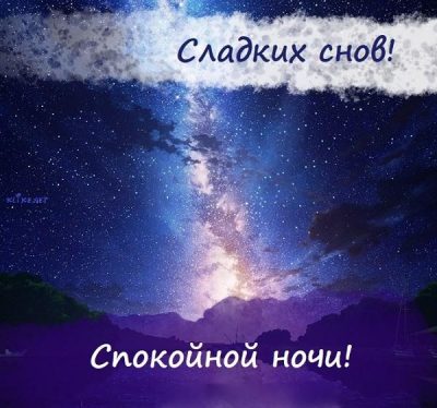 Спокойной ночи!/Доброй ночи!/Пожелание красивых снов. Видео