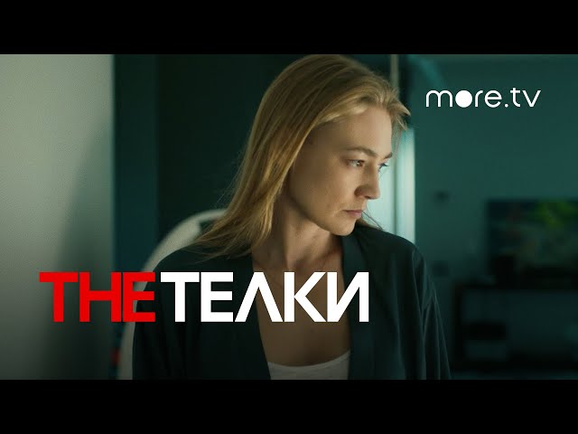 Социальная повестка в продвижении сериала «The Тёлки»: как