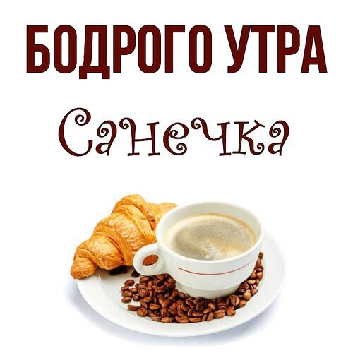 Красивые картинки С добрым утром ирочка