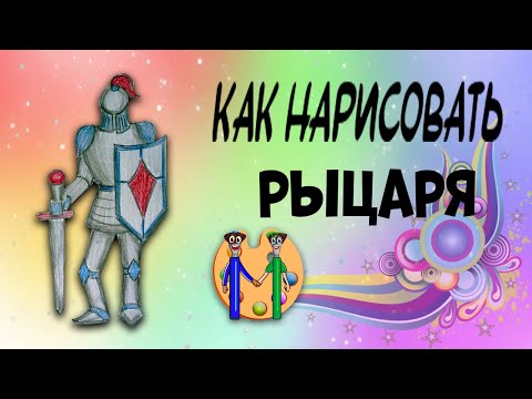 Рыцарь. SpeedPaint Art. Подземелья и Драконы. Как нарисовать