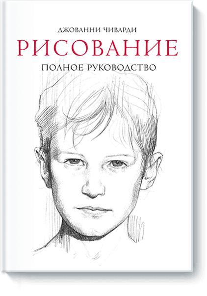 Уроки рисования цветными карандашами. Курс Марии Хаэт