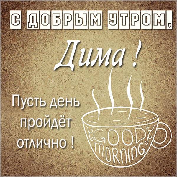 Прикольные картинки Доброе утро 👍 😄