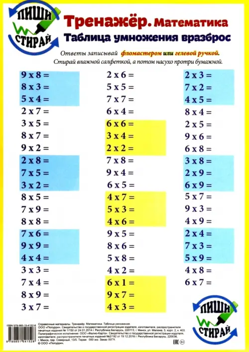Творчество > Плакат. Таблица умножения купить в интернет