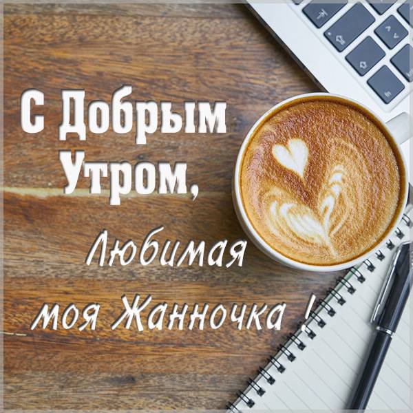 Доброе утро. Ну вот и опять понедельник. Всем трудовой недели